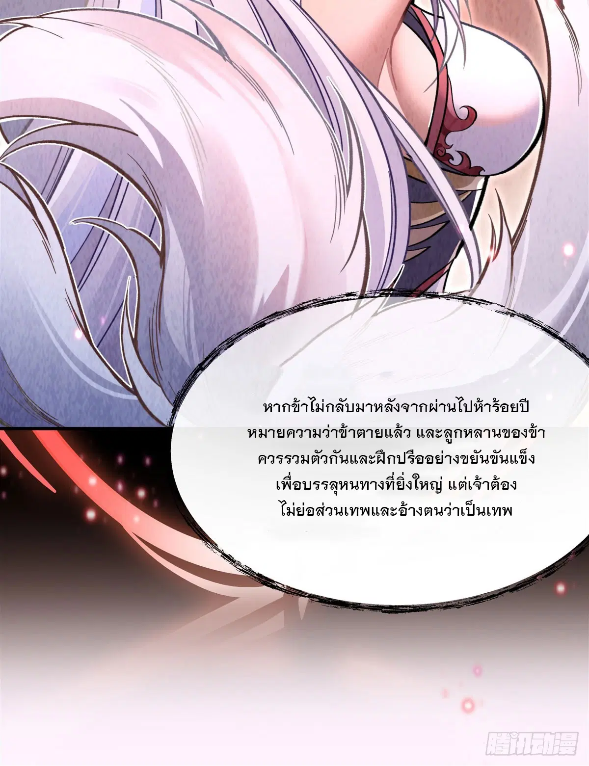 My Female Disciples are all Future Masters of the Heavens ตอนที่ 173 หน้า 8