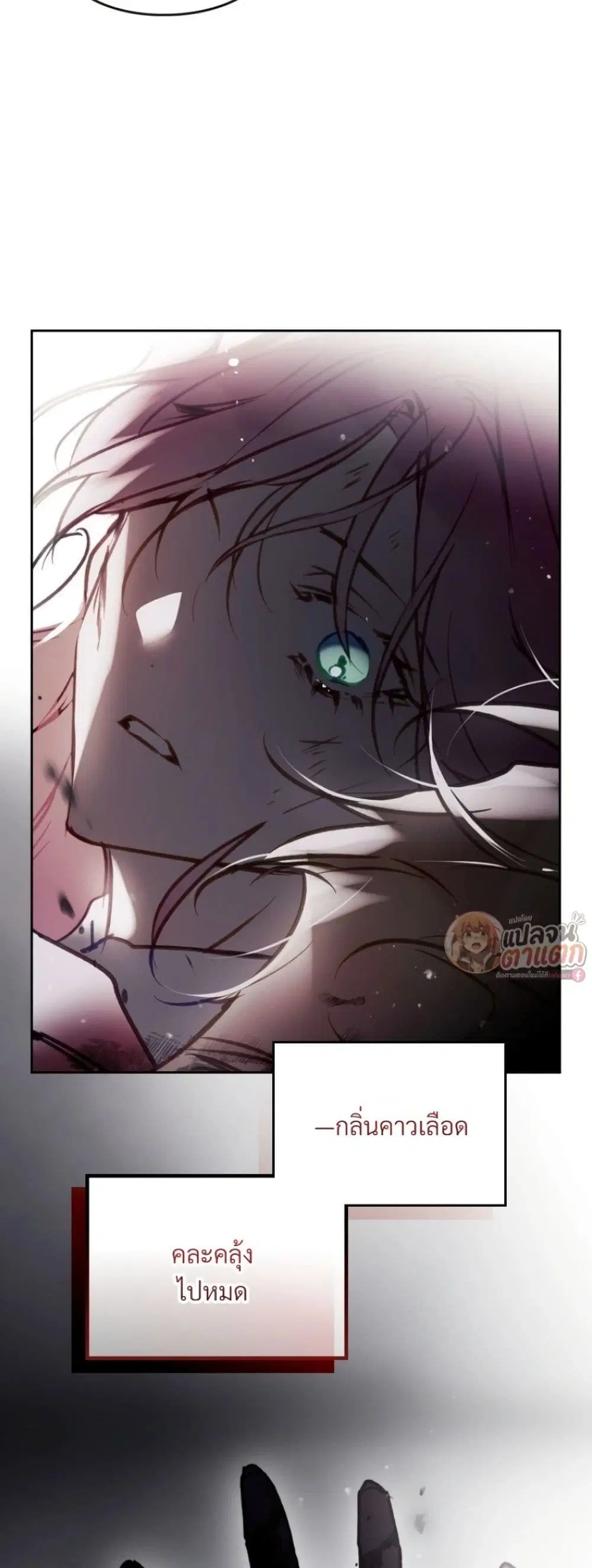 Death Is The Only Ending For The Villainess ตอนที่ 212 หน้า 33