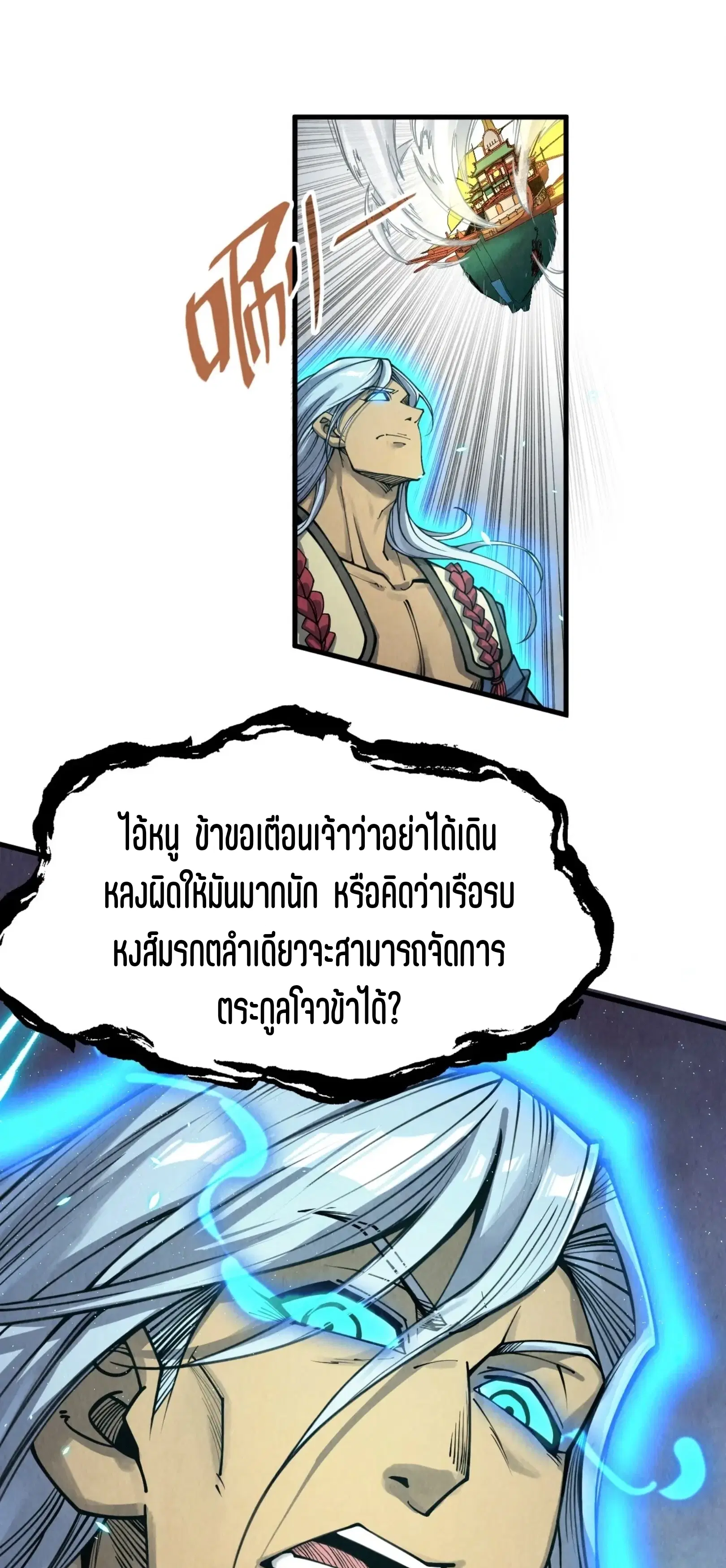 The Eternal Supreme ตอนที่ 214 หน้า 34