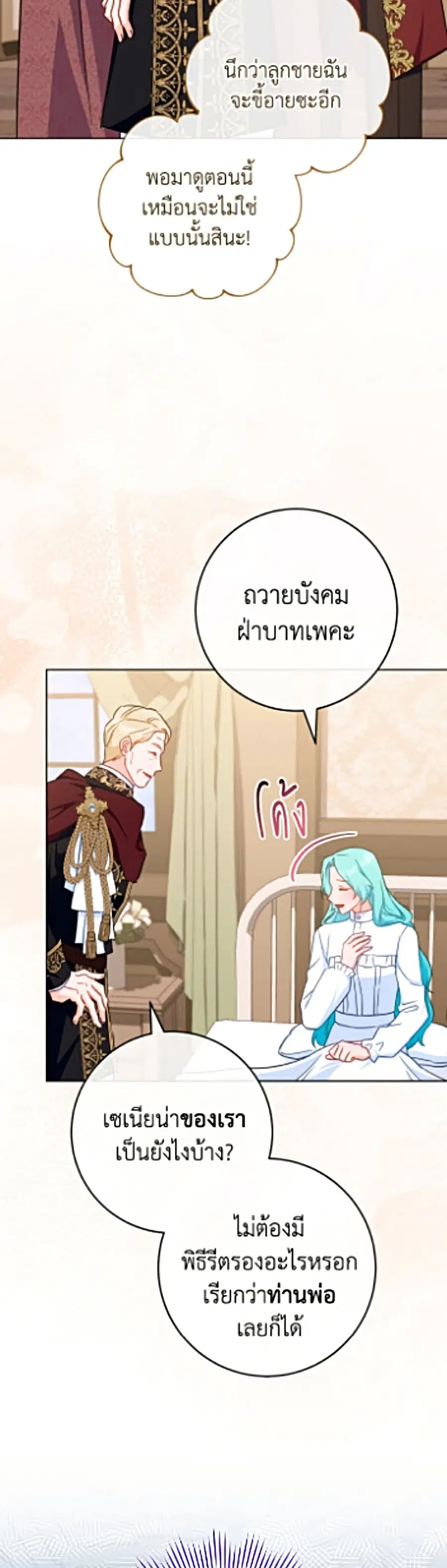 The Young Lady Is a Royal Chef ตอนที่ 203 หน้า 32