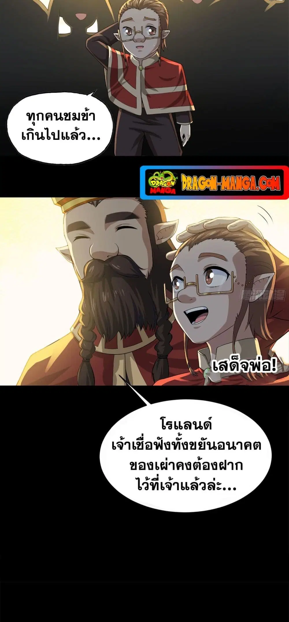 My Wife is a Demon Queen ตอนที่ 230 หน้า 4