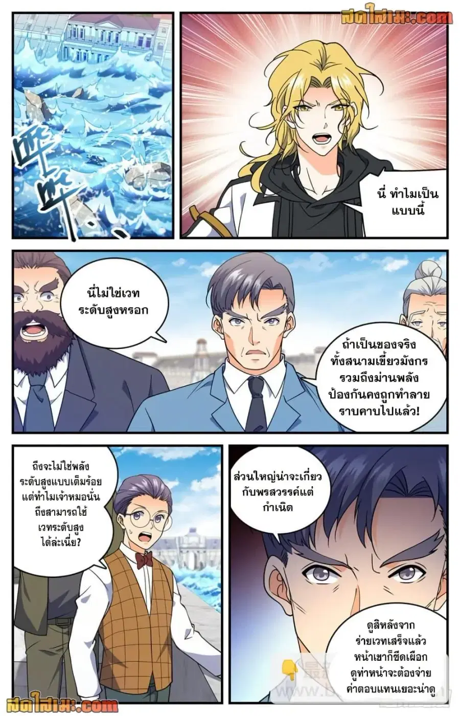 Versatile Mage ตอนที่ 698 หน้า 4
