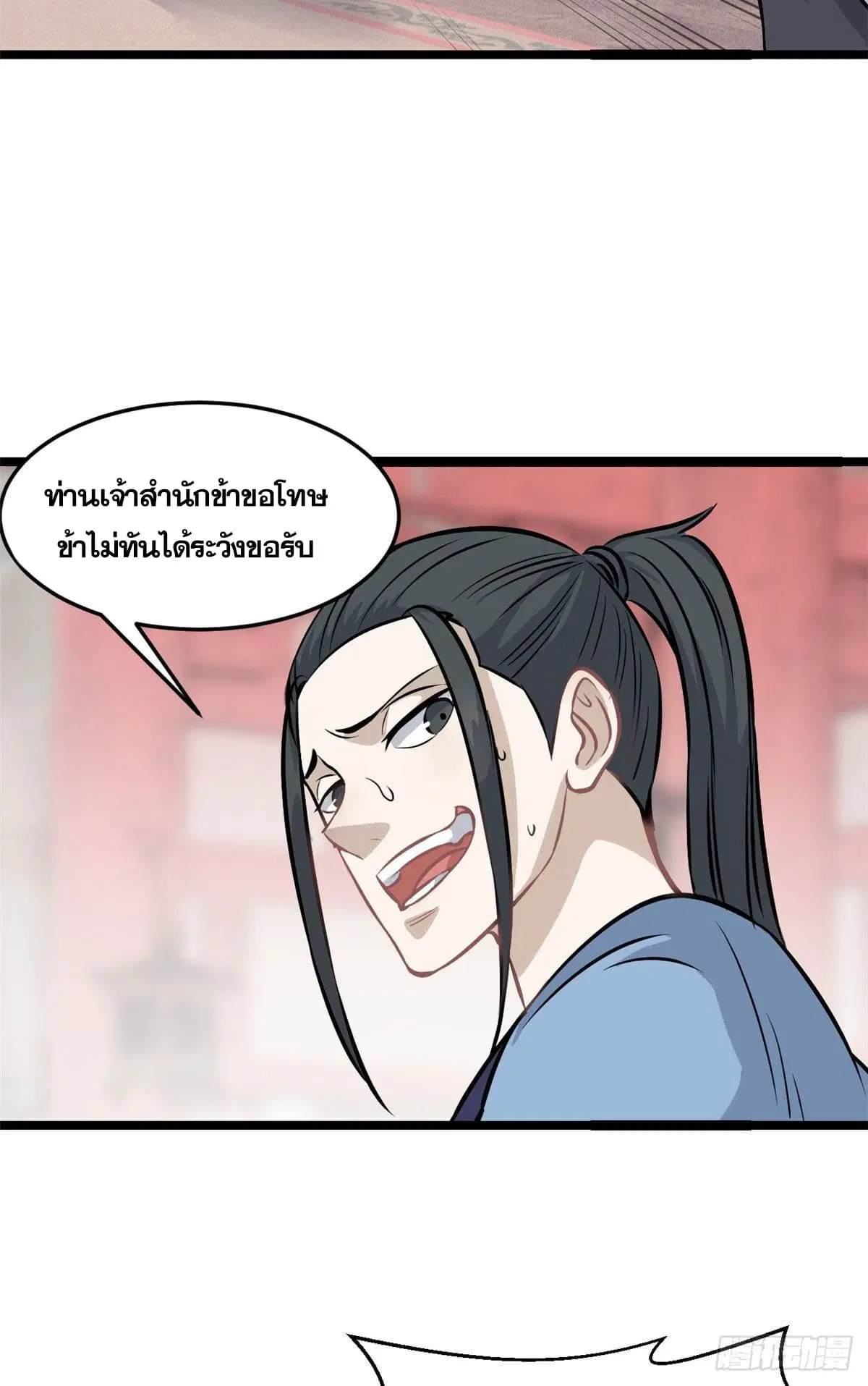 All Hail the Sect Leader ตอนที่ 99 หน้า 31