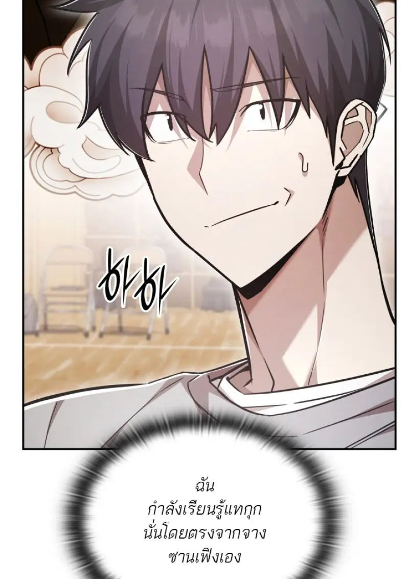 Subscribed To The Transcendental Channels แค่กดสับตะไคร้ ก็ได้พลังมาเฉยเลย ตอนที่ 73 หน้า 9