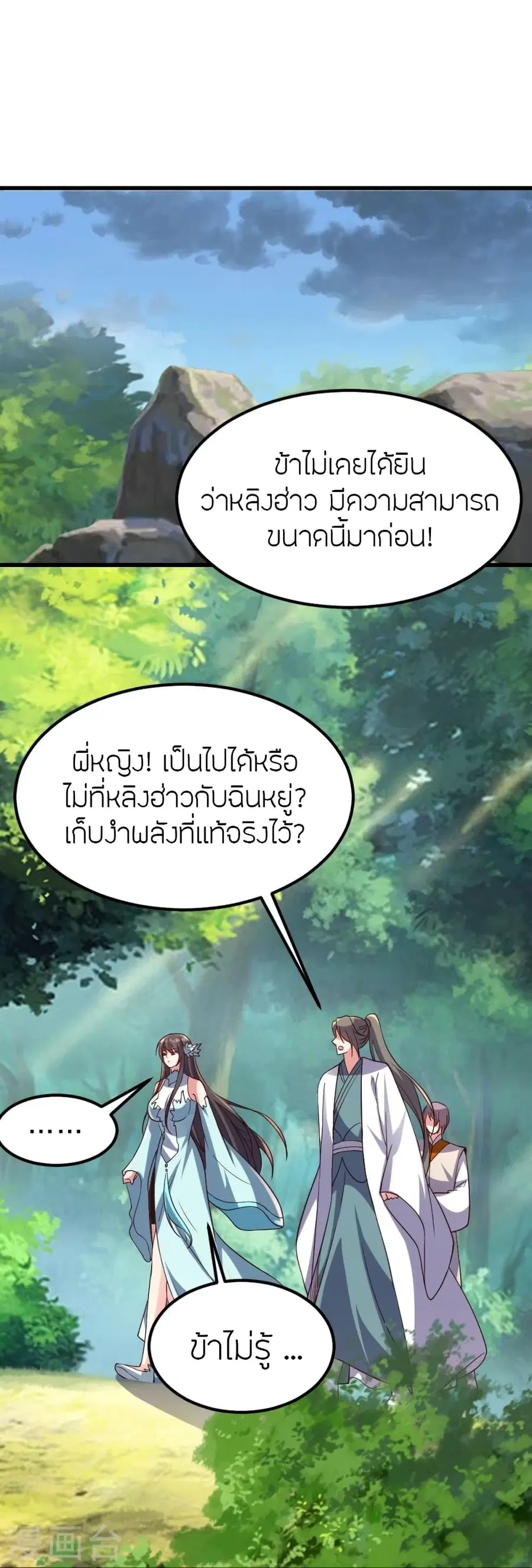 Banished Disciple’s Counterattack ราชาอมตะผู้ถูกขับไล่ ตอนที่ 375 หน้า 45