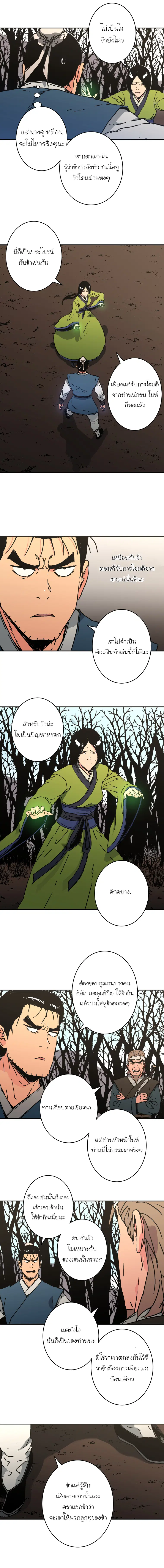 Peerless Dad ตอนที่ 170 หน้า 4