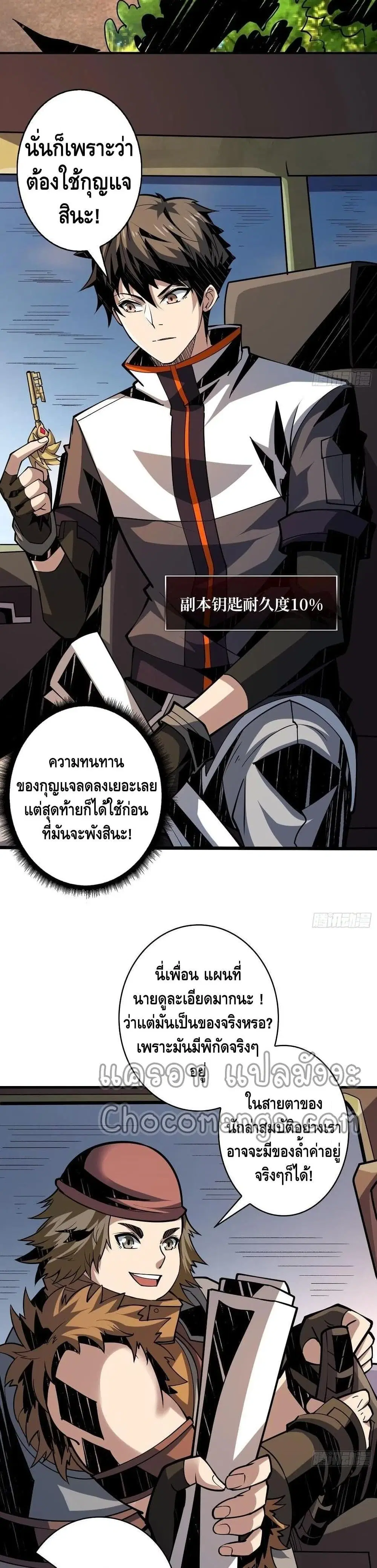 King Account at the Start ตอนที่ 91 หน้า 19