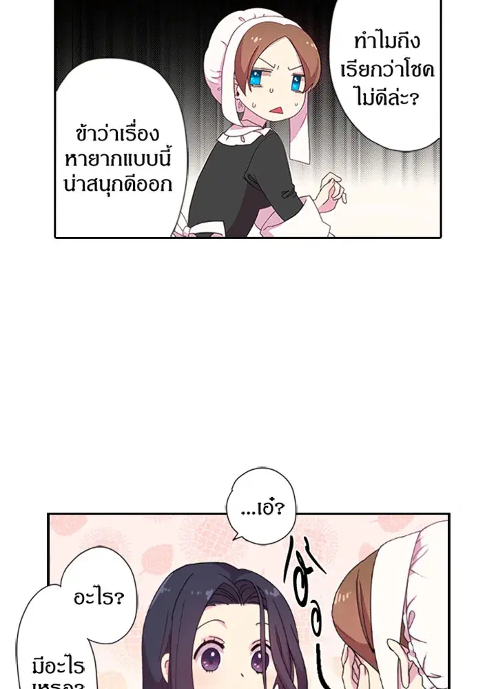 Satan’s Bride ตอนที่ 1 หน้า 23