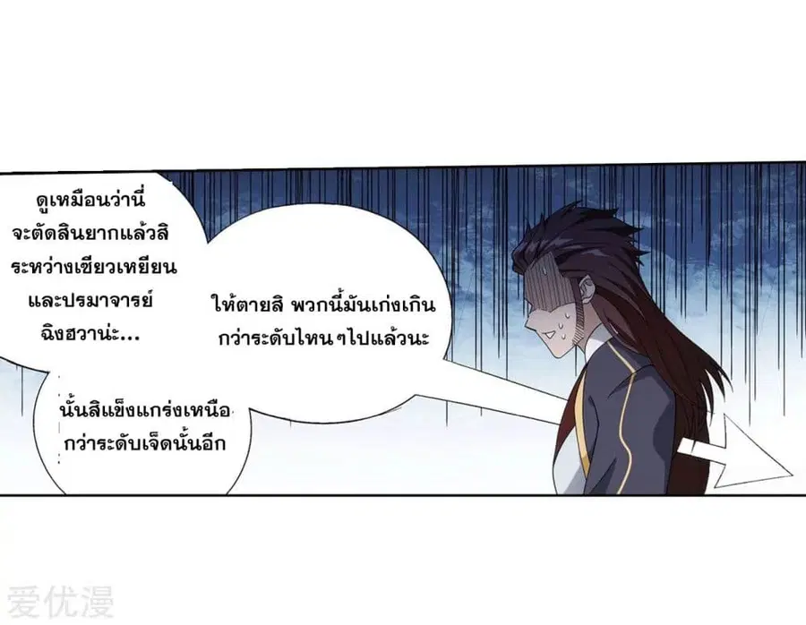 Doupo Cangqiong ตอนที่ 280 หน้า 41