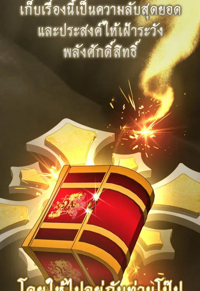 Your Throne ตอนที่ 197 หน้า 53