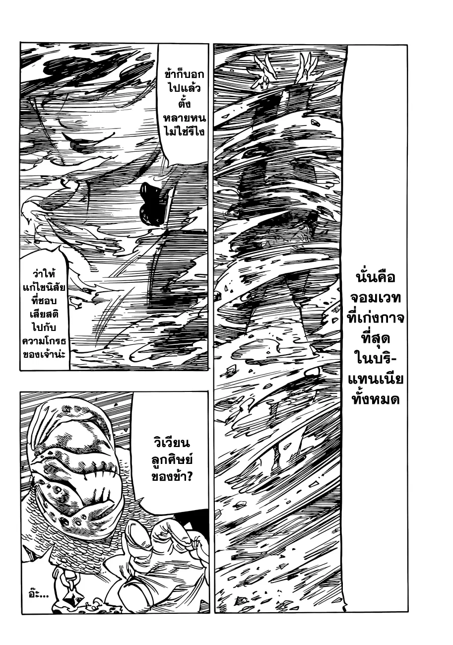 Nanatsu no Taizai ตอนที่ 83 หน้า 22