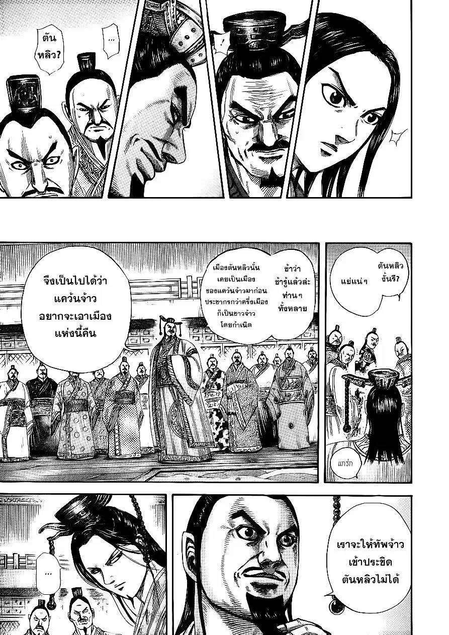 Kingdom ตอนที่ 369 หน้า 11