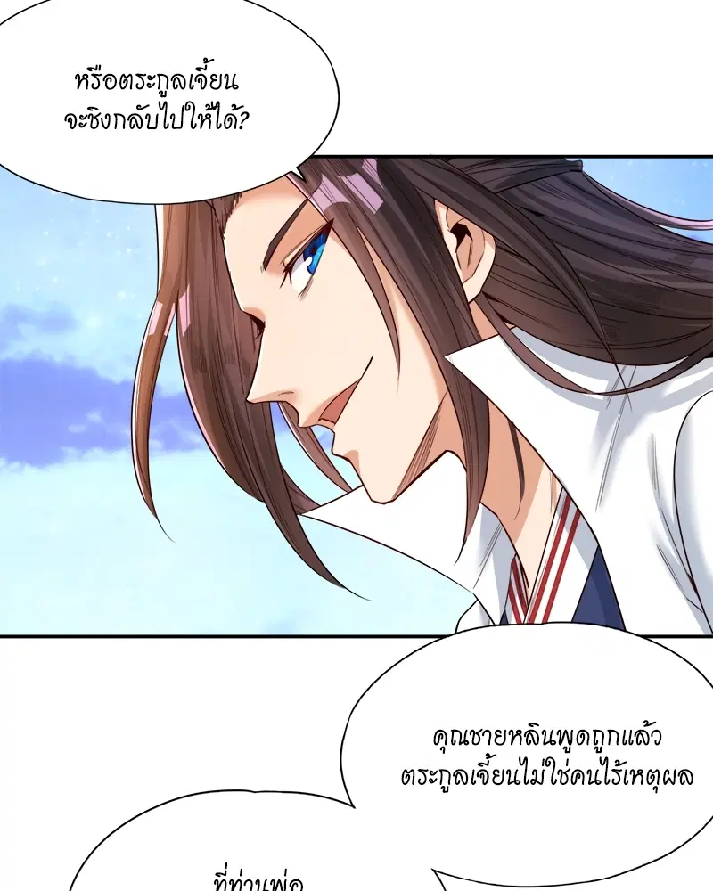 The Time of Rebirth ตอนที่ 95 หน้า 20