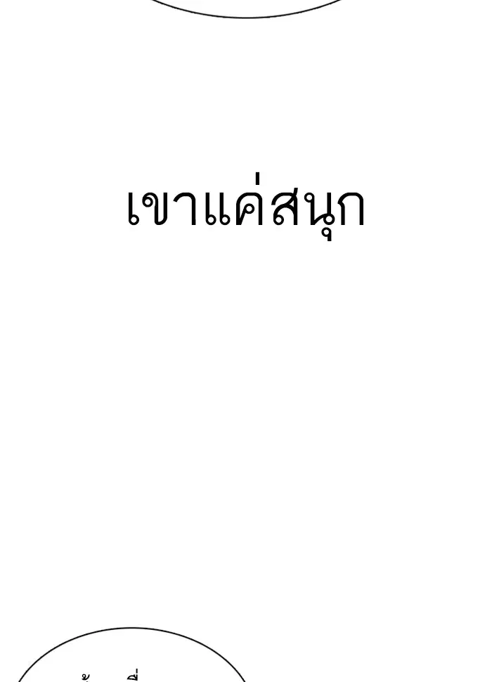 How to Fight ตอนที่ 14 หน้า 96