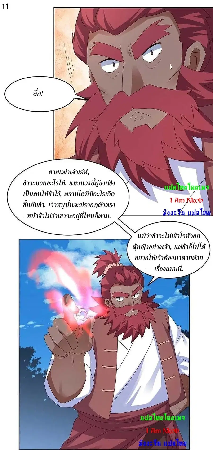 Above All Gods ตอนที่ 229 หน้า 13