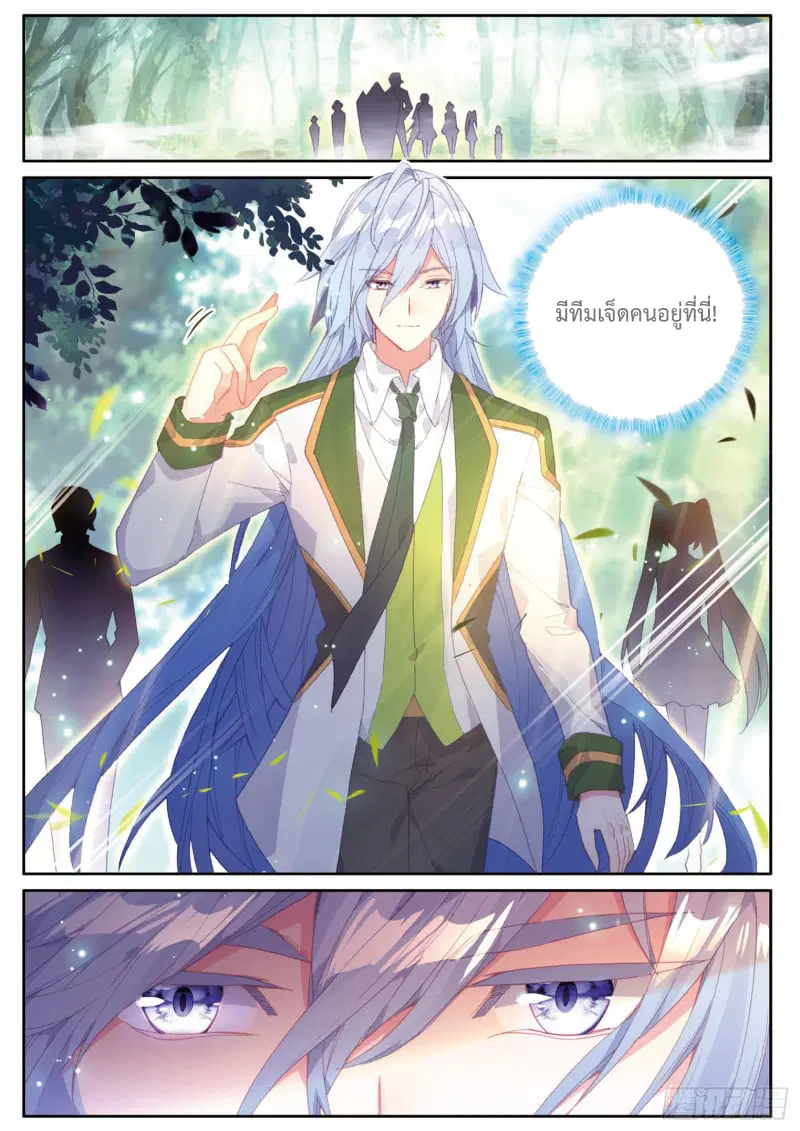 Douluo Dalu III: Longwang Chuanshuo ตอนที่ 187 หน้า 4