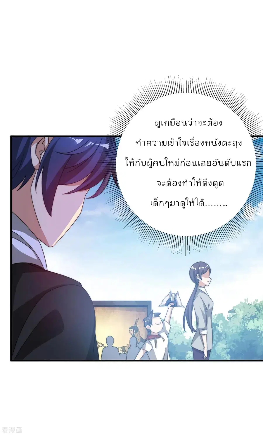 I am The Richest in The World ตอนที่ 199 หน้า 33