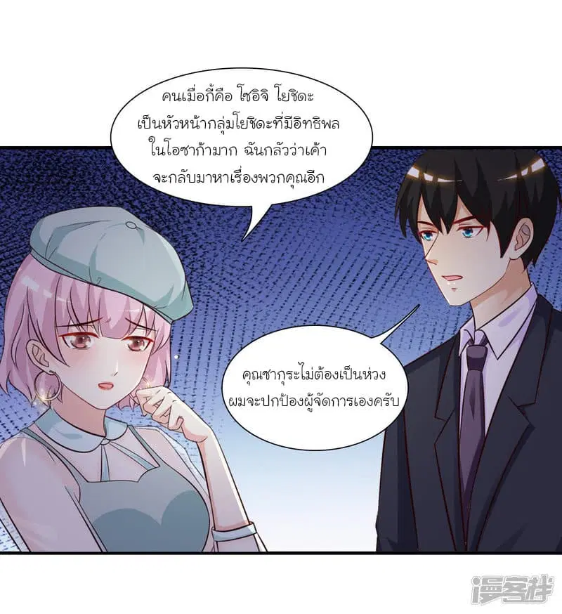 The Strongest Peach Blossom ตอนที่ 52 หน้า 10