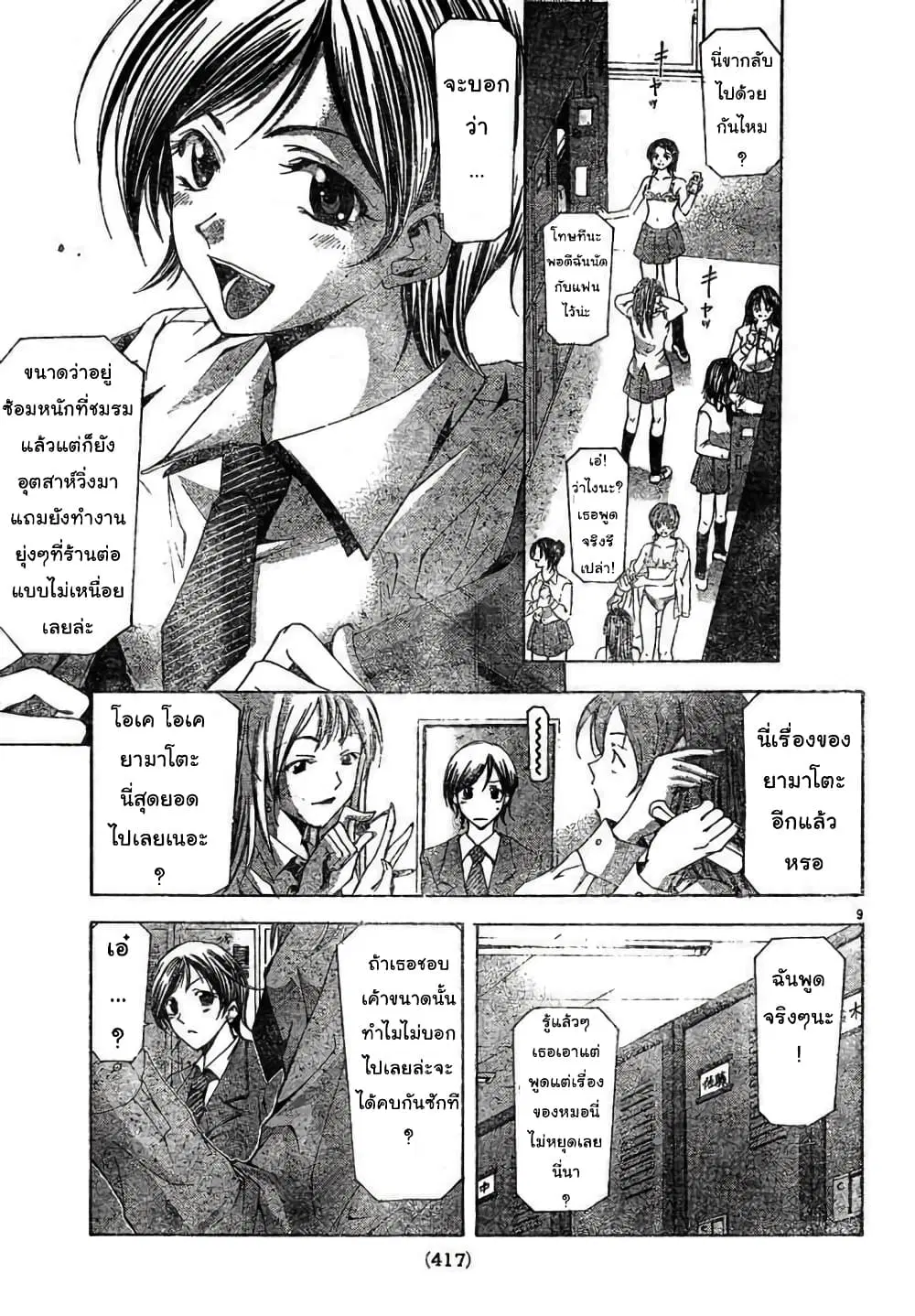 Suzuka ตอนที่ 104 หน้า 9