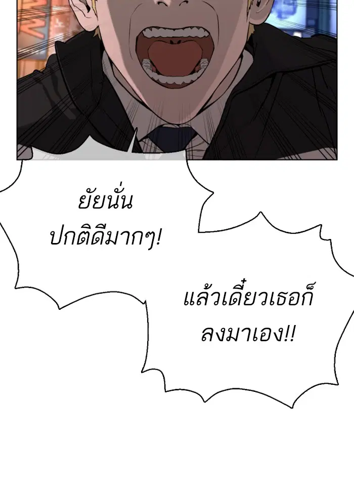 How to Fight ตอนที่ 45 หน้า 148