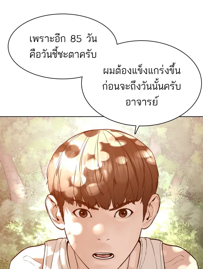 How to Fight ตอนที่ 119 หน้า 29
