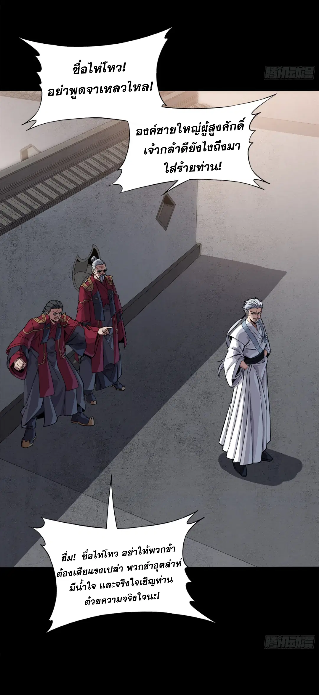 Legend of Star General ตอนที่ 235 หน้า 47