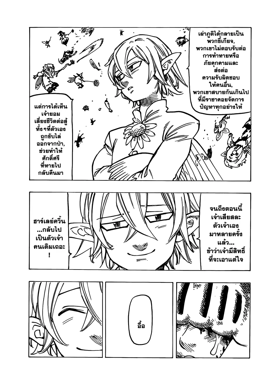 Nanatsu no Taizai ตอนที่ 118 หน้า 12