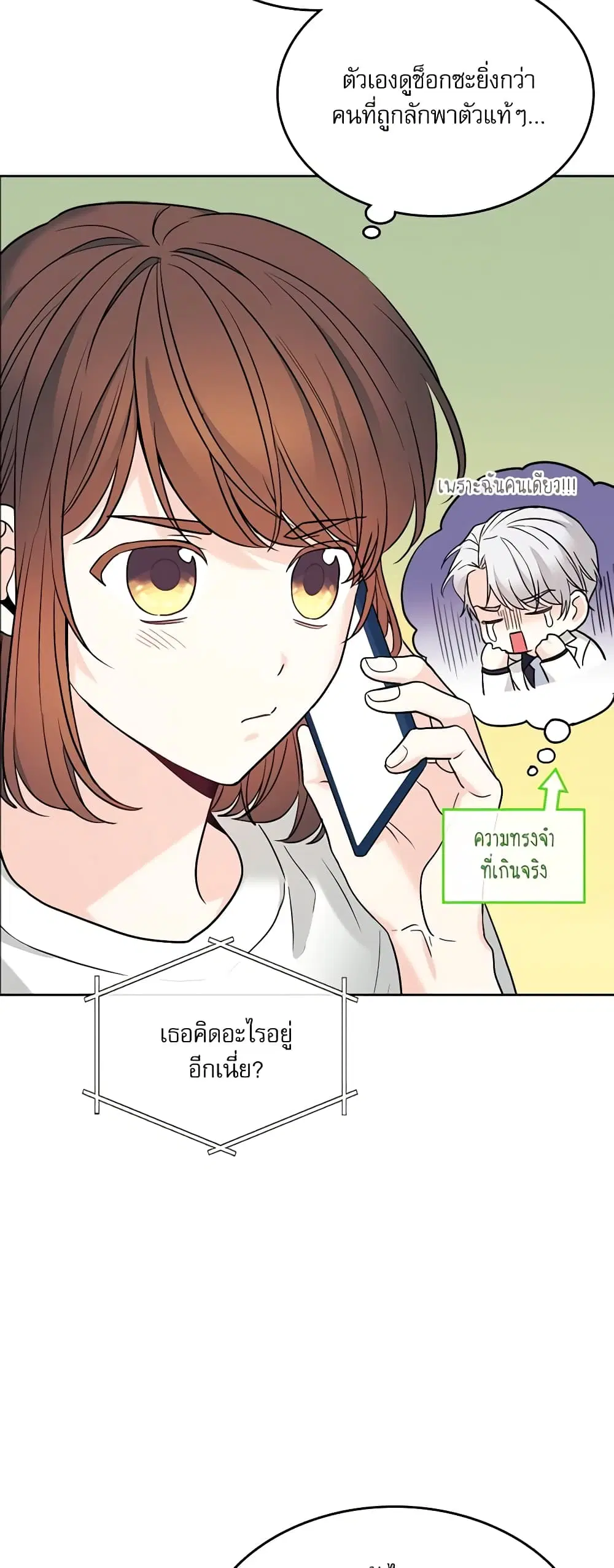 My Life as an Internet Novel ตอนที่ 145 หน้า 30