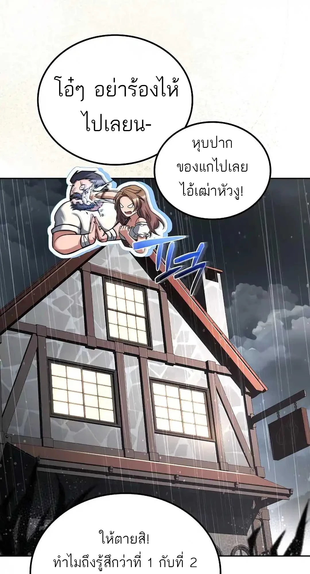 A Wizard’s Restaurant ตอนที่ 92 หน้า 71
