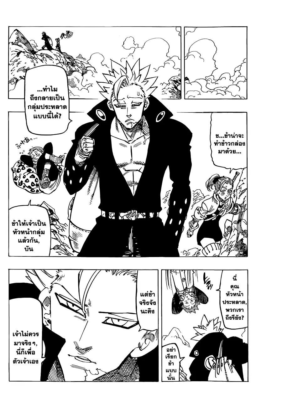 Nanatsu no Taizai ตอนที่ 104 หน้า 10