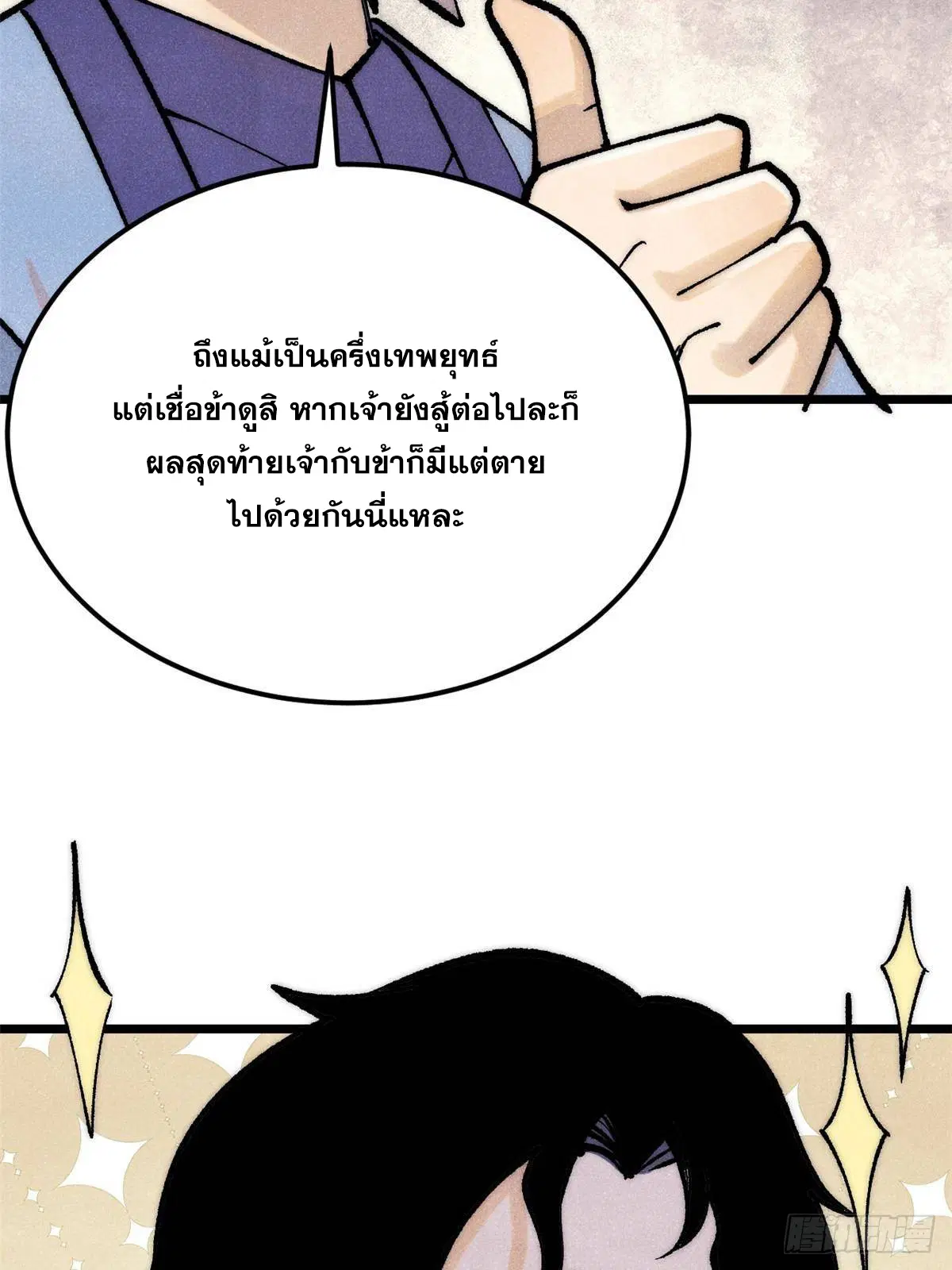 All Hail the Sect Leader ตอนที่ 293 หน้า 75