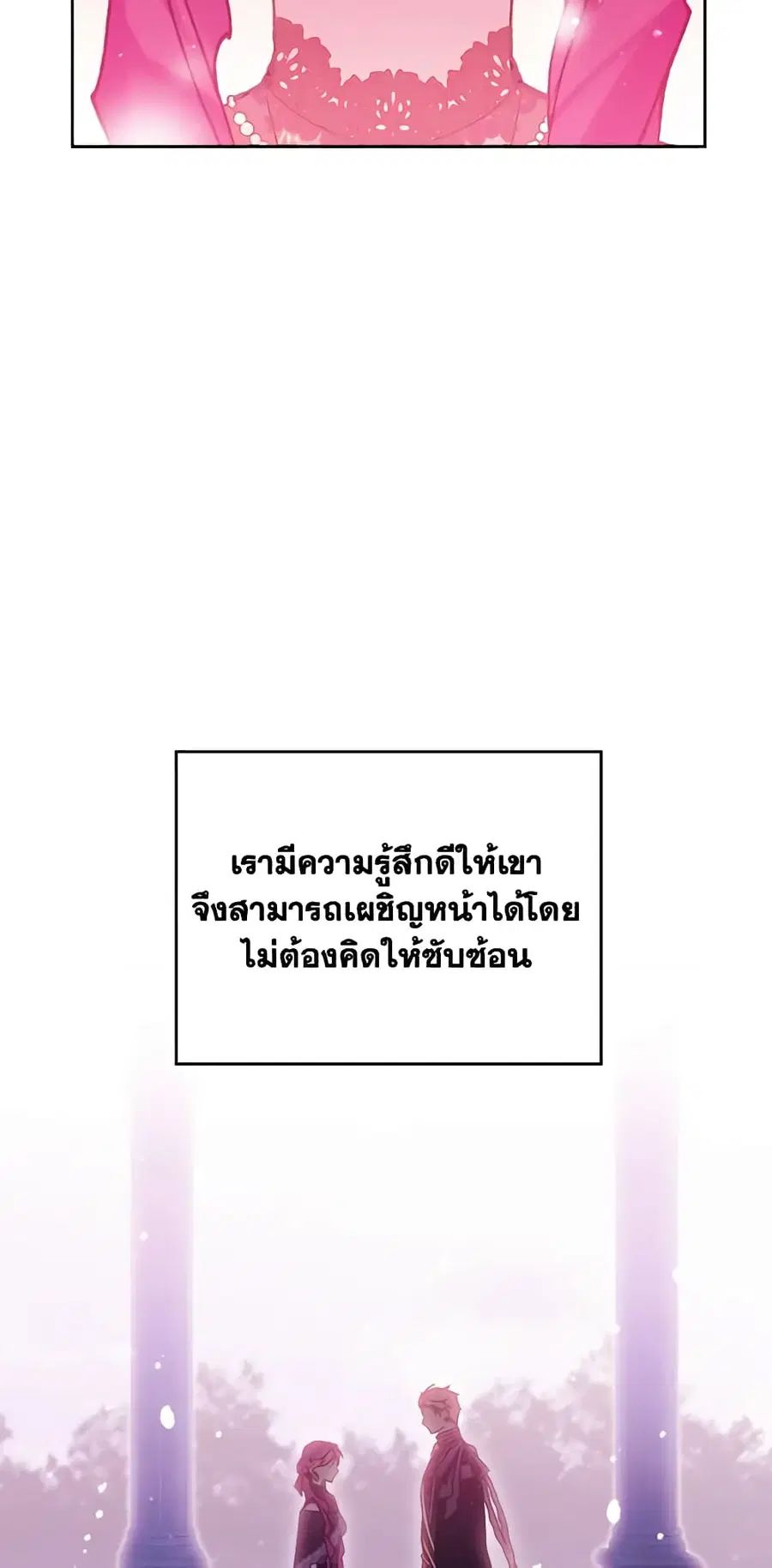 Death Is The Only Ending For The Villainess ตอนที่ 132 หน้า 36