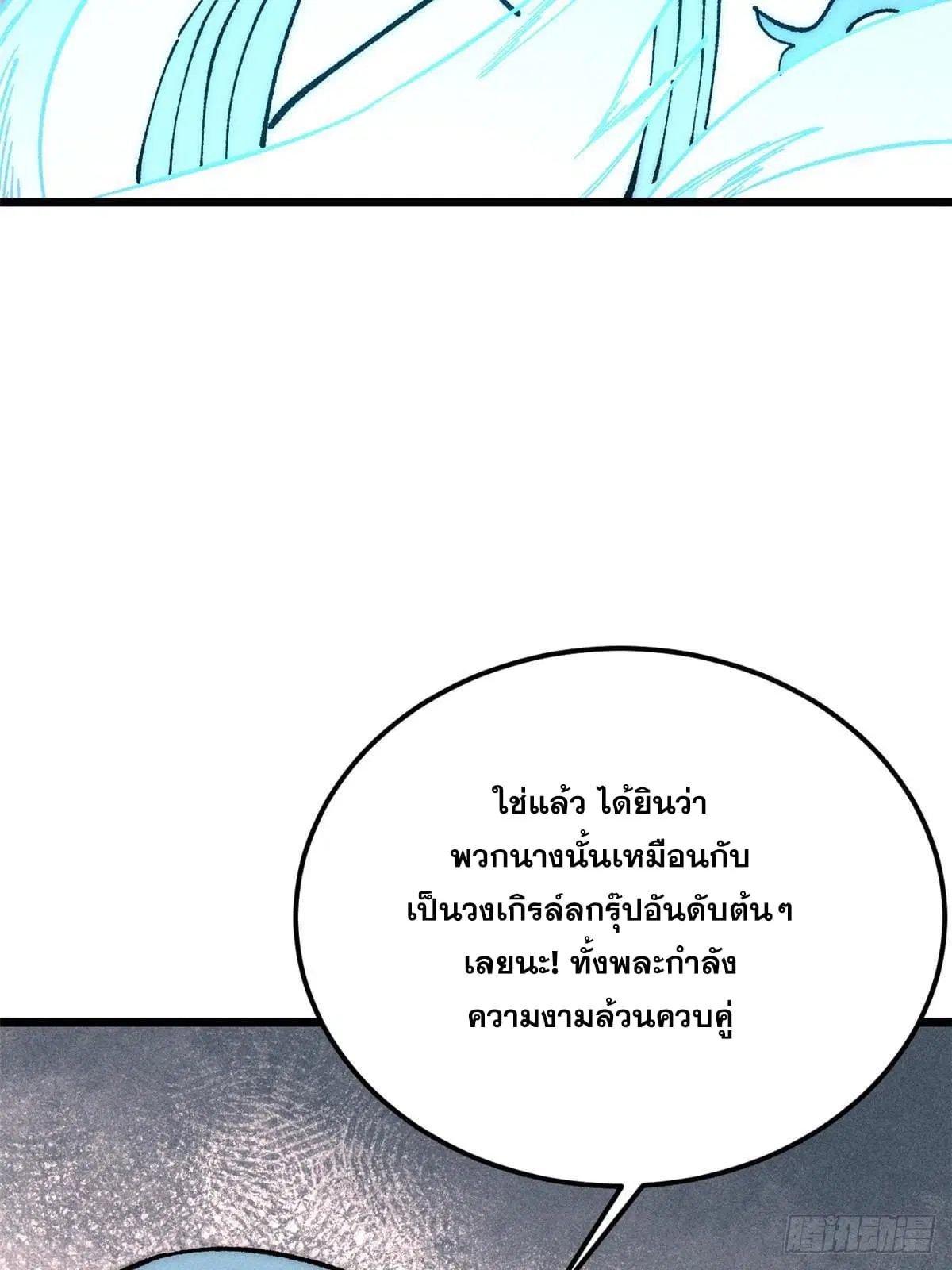 All Hail the Sect Leader ตอนที่ 248 หน้า 23