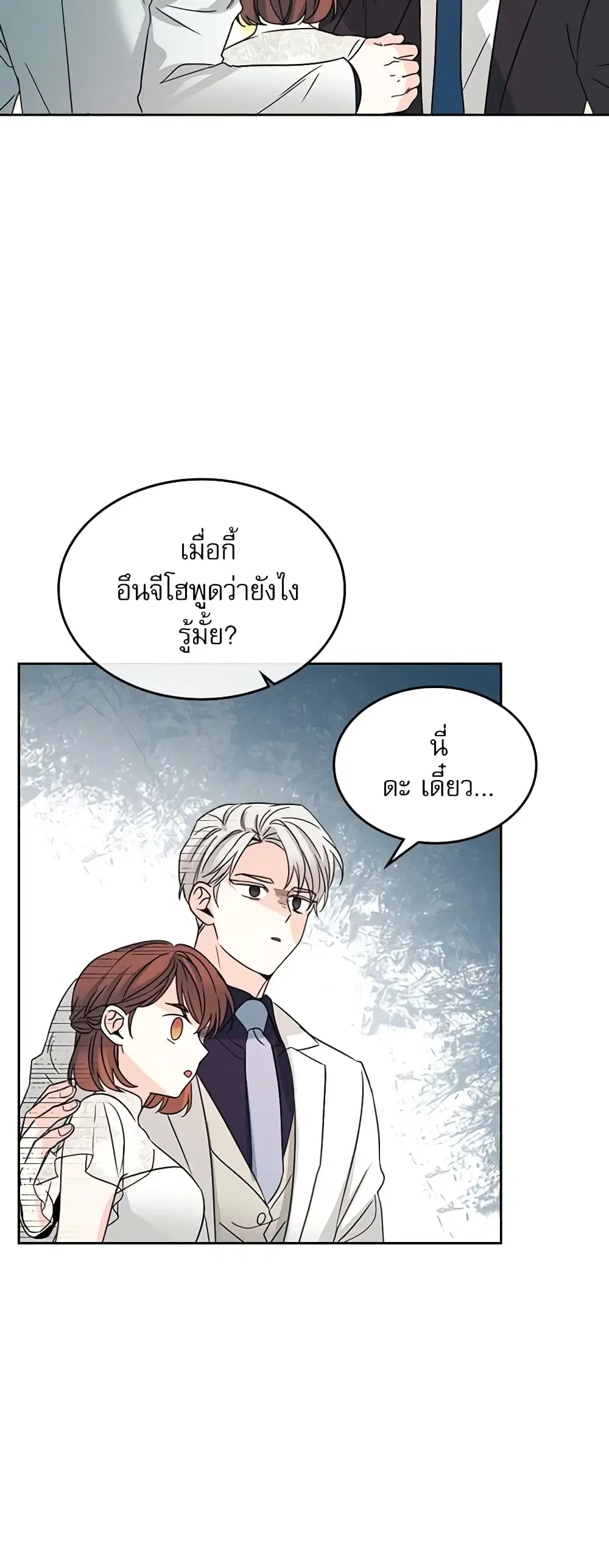 My Life as an Internet Novel ตอนที่ 129 หน้า 17