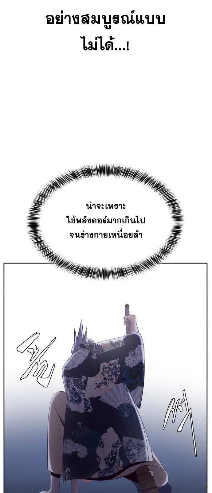 The Boy of Death ตอนที่ 122 หน้า 15