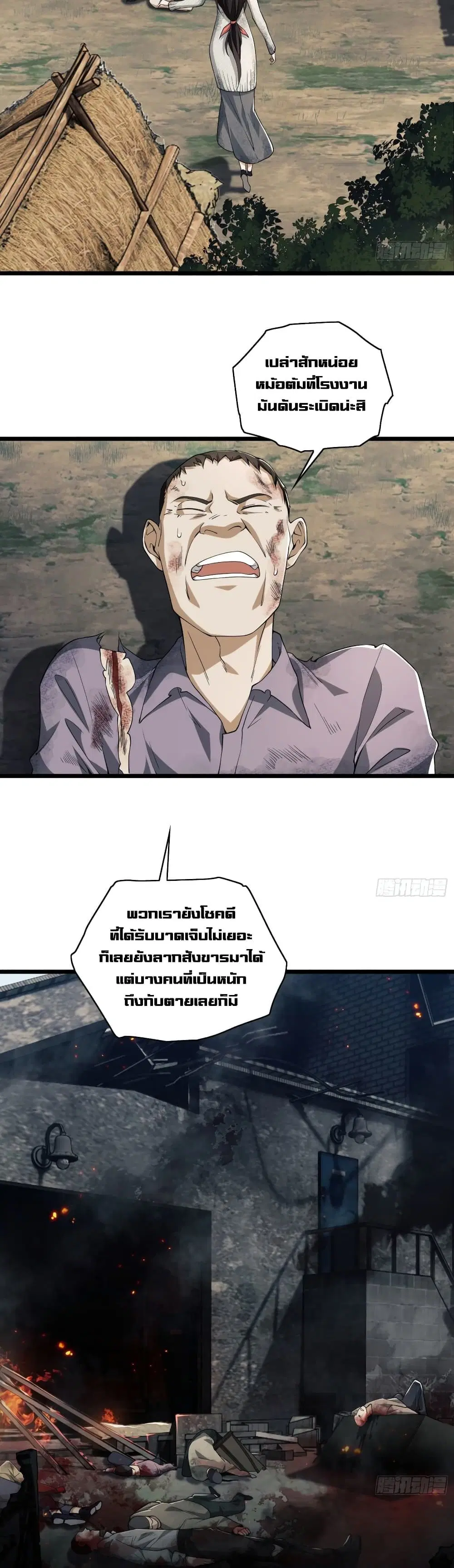 The First Order ตอนที่ 9 หน้า 7