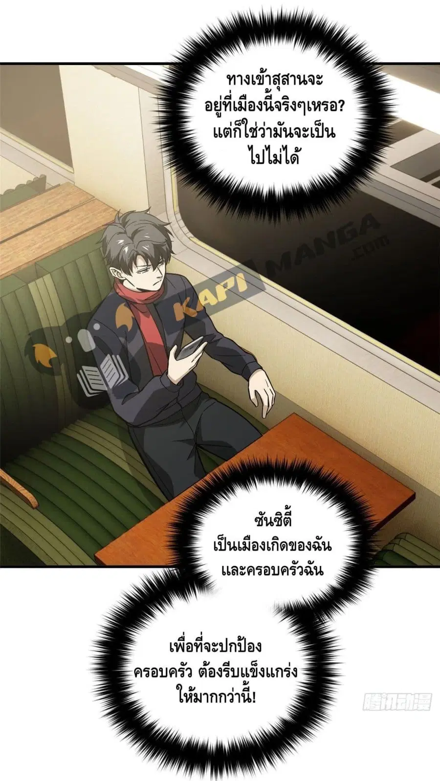 Global Martial Arts ตอนที่ 86 หน้า 33