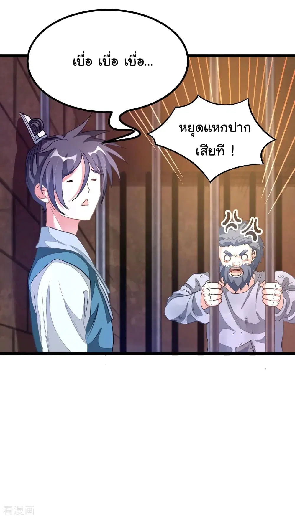 Nine Sun God King ตอนที่ 161 หน้า 16