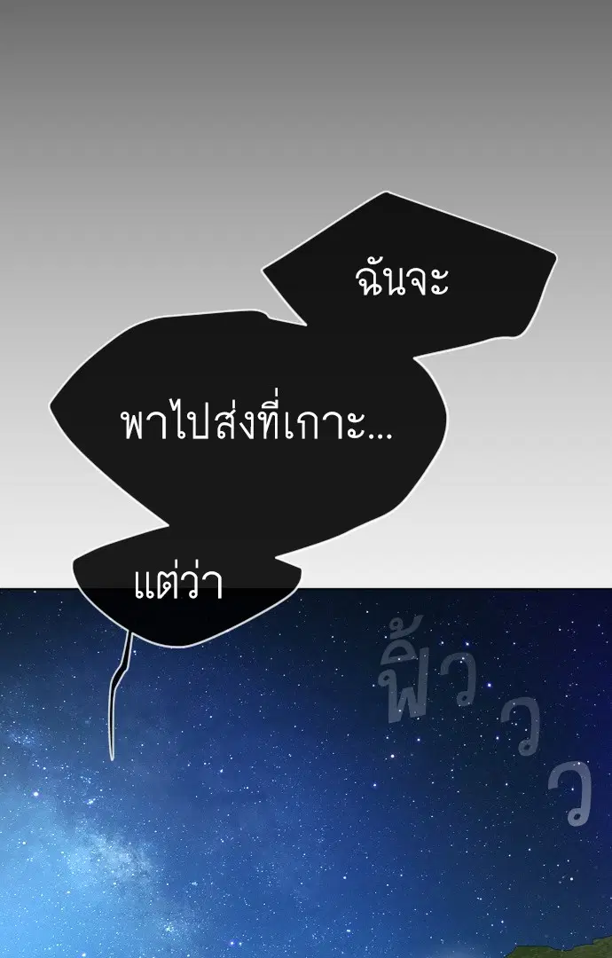 Superhuman Era ตอนที่ 113 หน้า 32