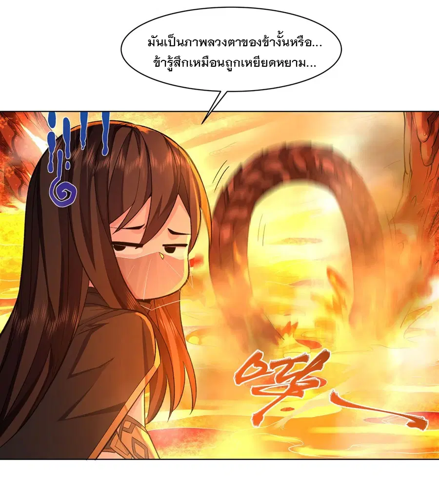 My Female Disciples are all Future Masters of the Heavens ตอนที่ 9 หน้า 4