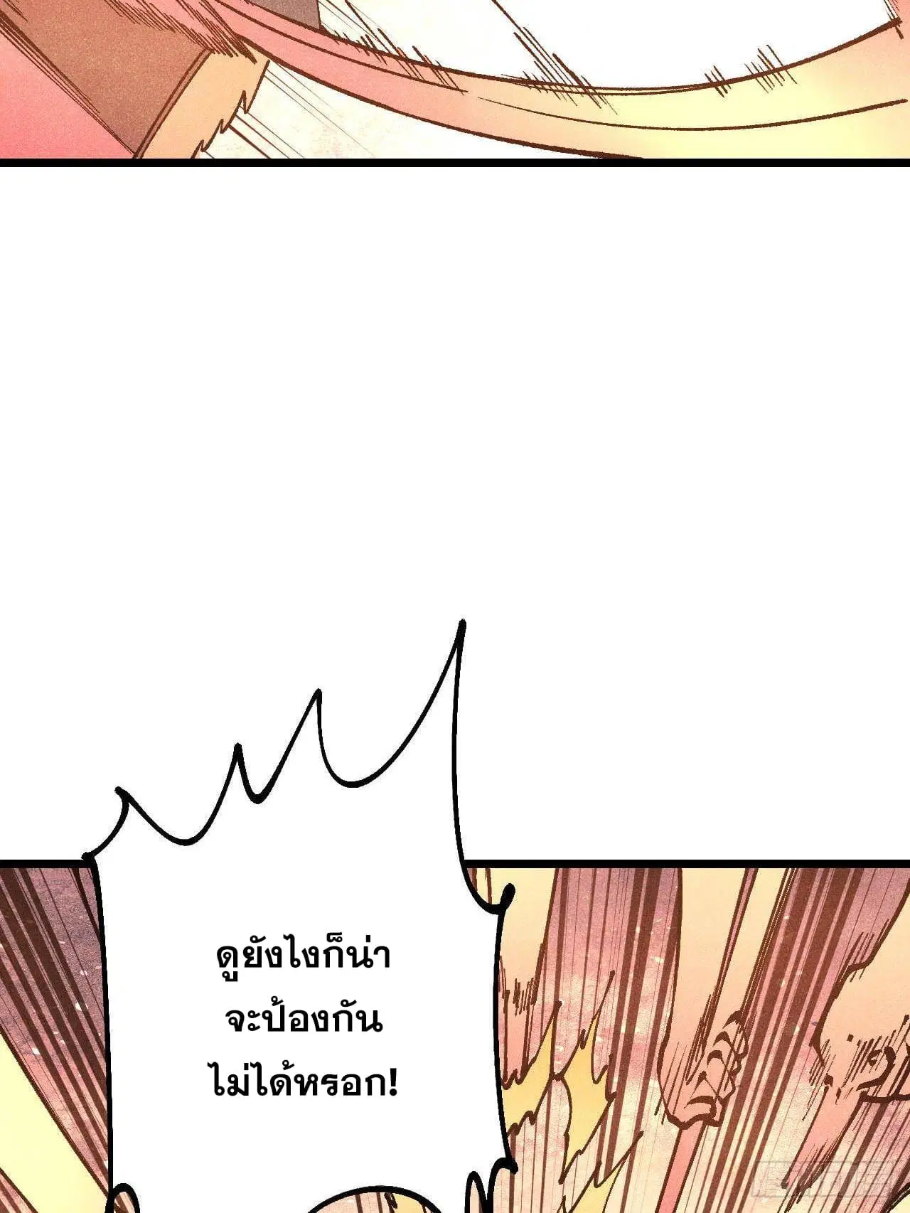 All Hail the Sect Leader ตอนที่ 301 หน้า 87