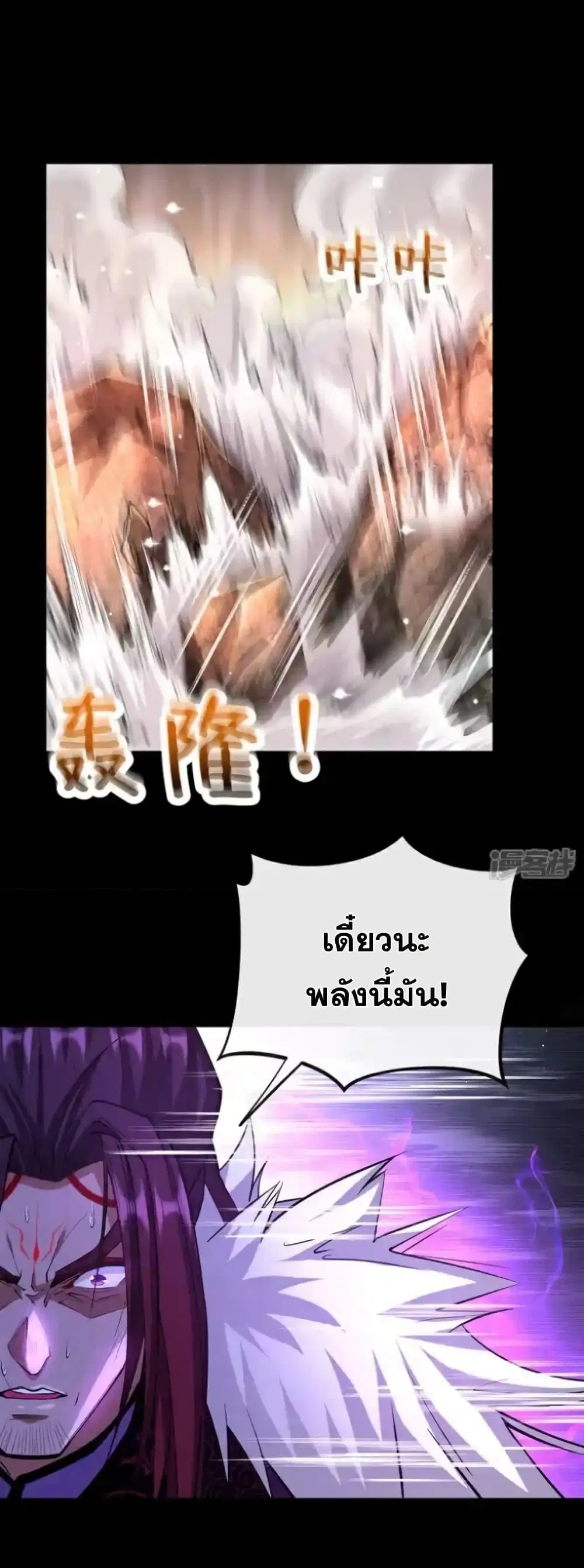 The Ten Great Emperors At The Beginning Are All My Apprentices ตอนที่ 140 หน้า 25