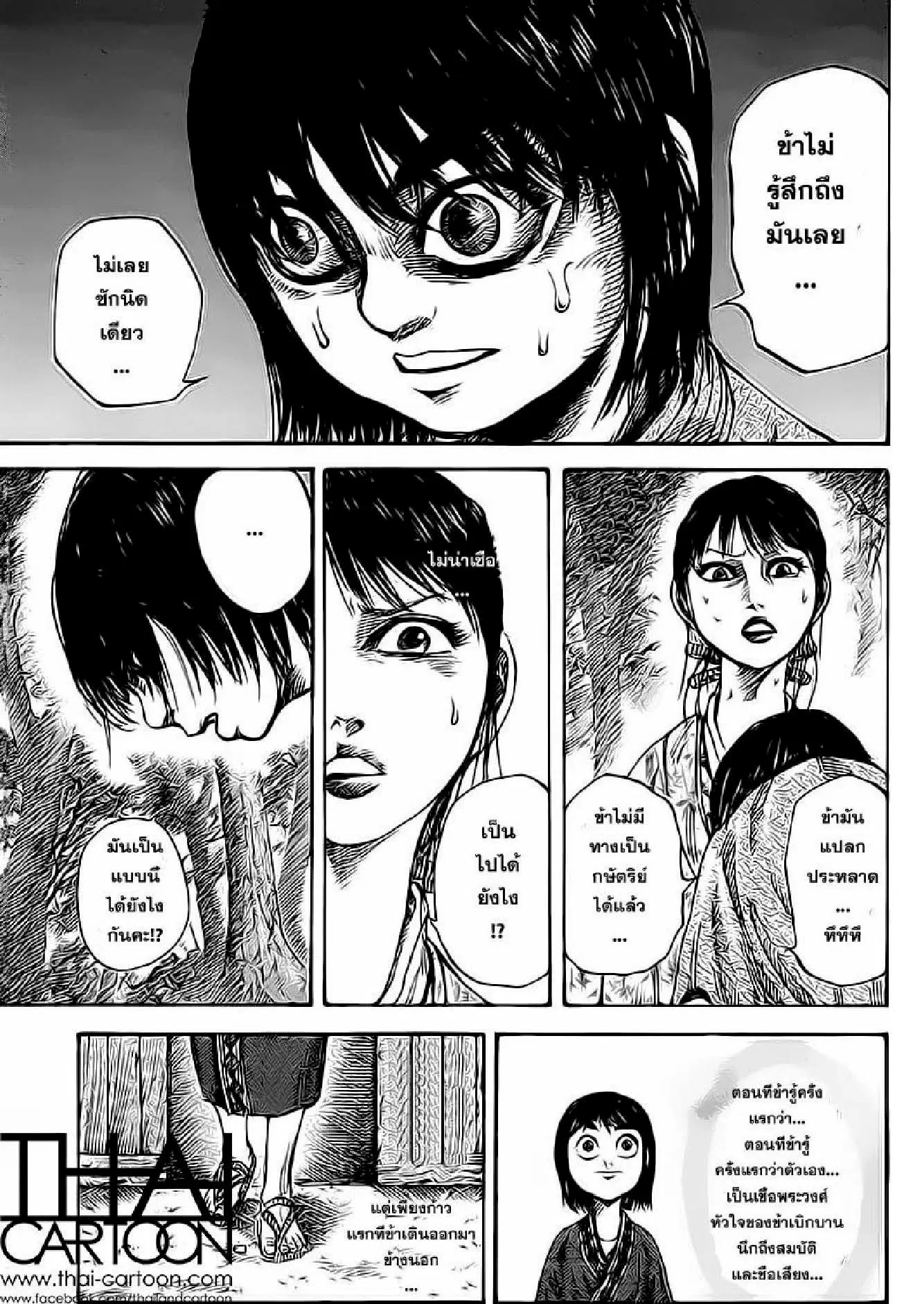 Kingdom ตอนที่ 78 หน้า 14