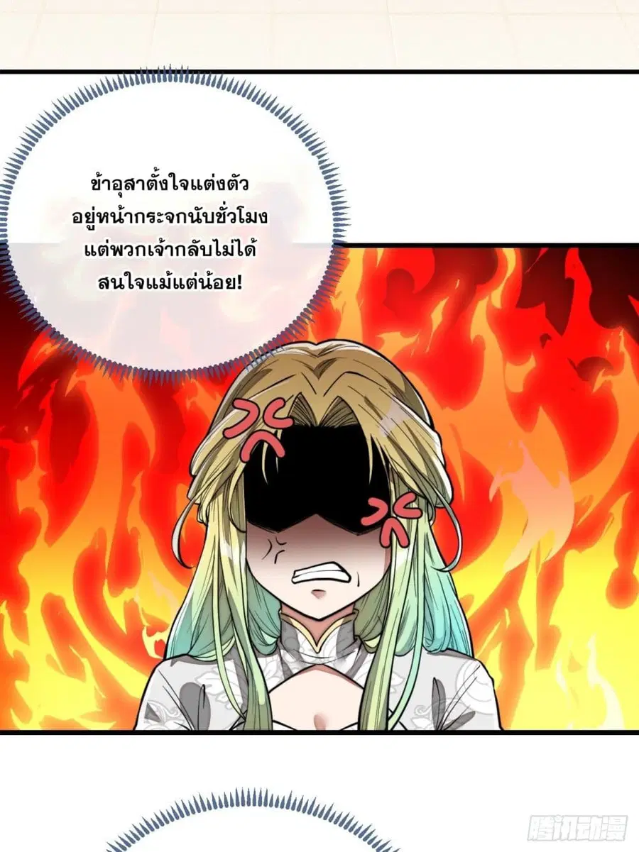I’m Really Not the Son of Luck ตอนที่ 79 หน้า 6