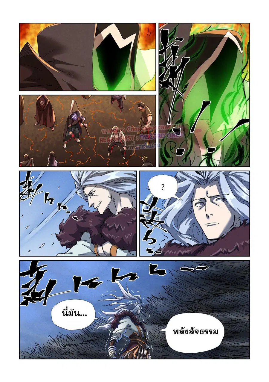 Tales of Demons and Gods ตอนที่ 466.1 หน้า 7