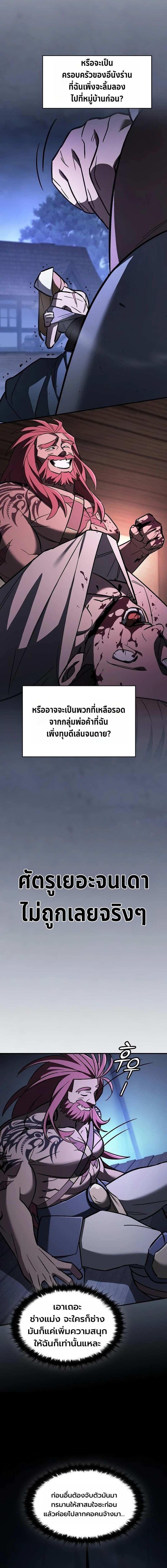 The Sword-Eating Swordmaster ซอร์ดมาสเตอร์ผู้กลืนกินศาสตรา ตอนที่ 25 หน้า 18