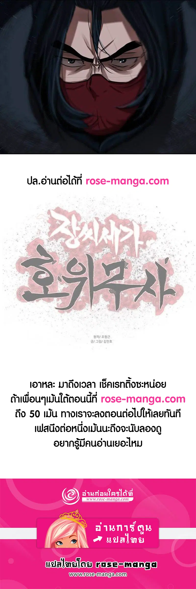 Escort Warrior ตอนที่ 157 หน้า 9