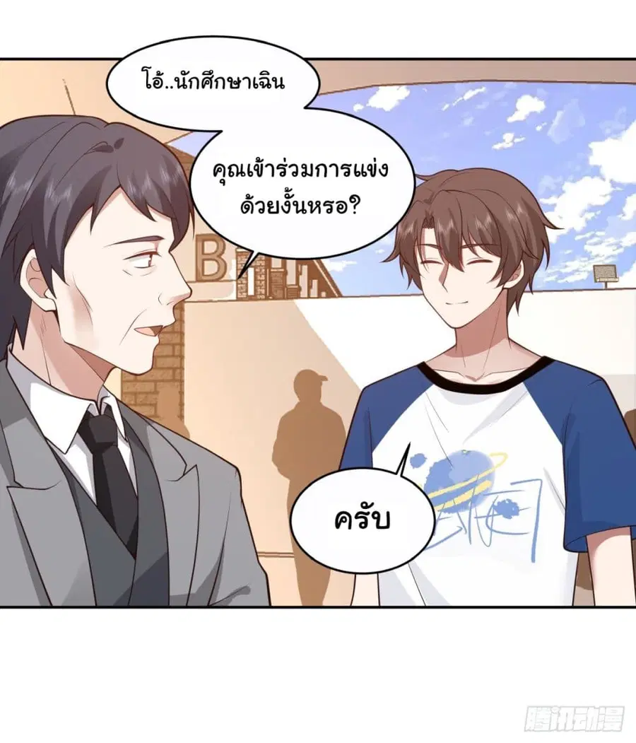 I Really Don’t Want to be Reborn ตอนที่ 108 หน้า 8