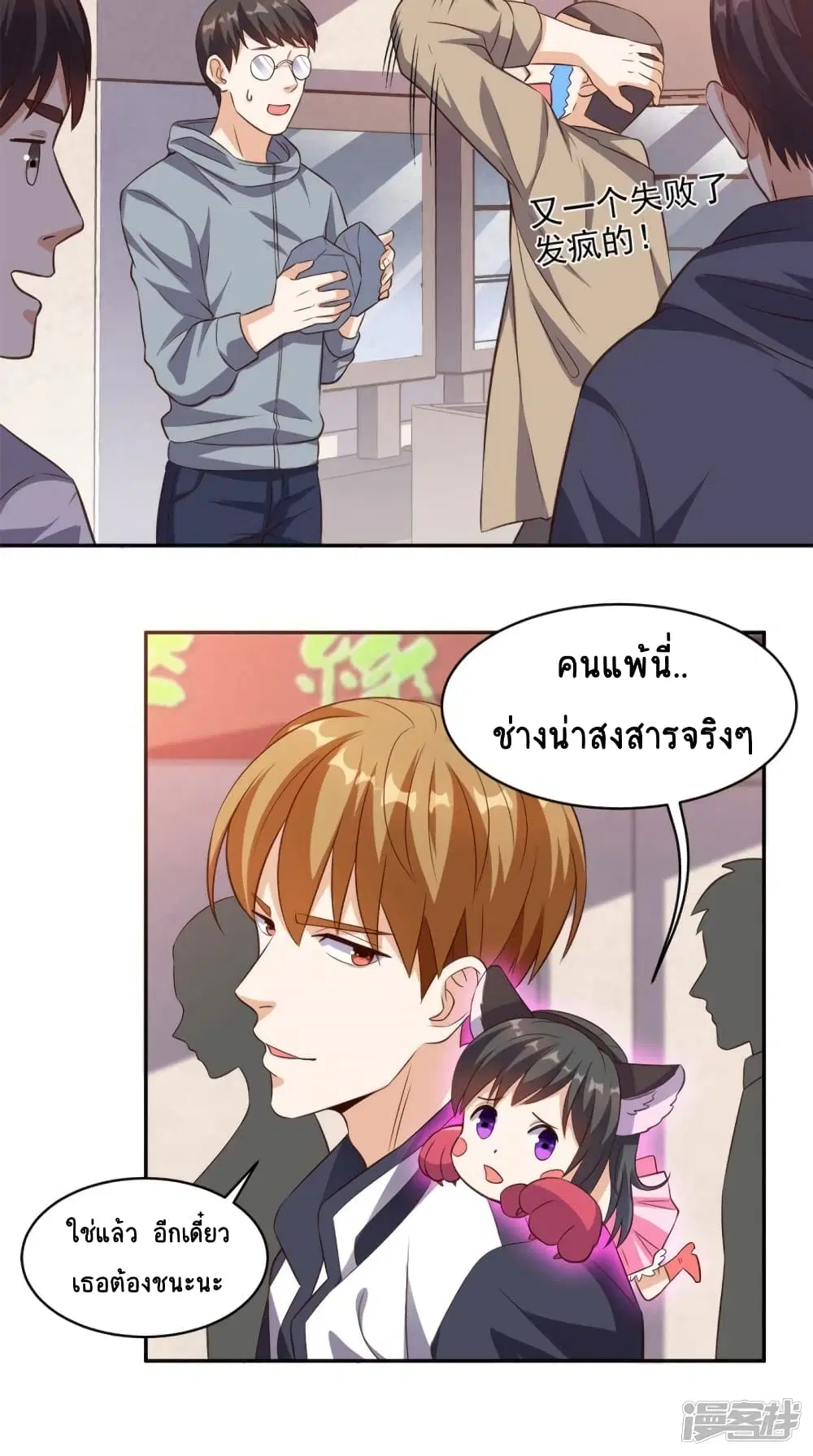 Super Wechat ตอนที่ 56 หน้า 16