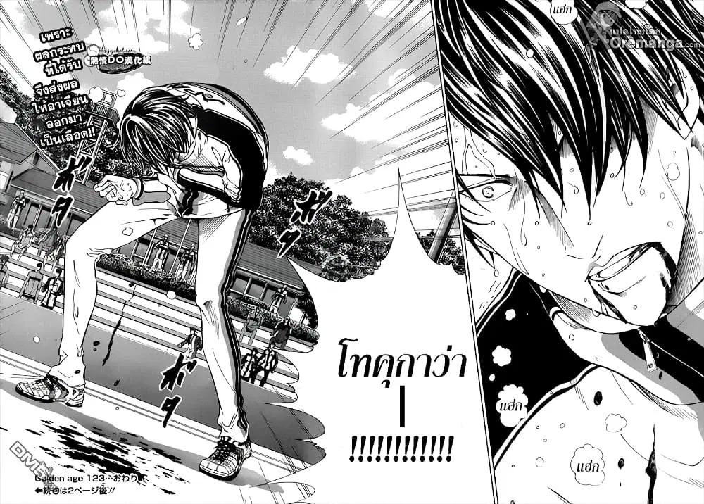 New Prince of Tennis ตอนที่ 123 หน้า 20